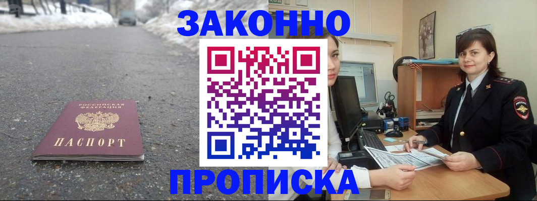 прописка для кредита в Лосино-Петровском