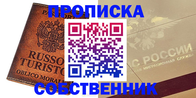 прописка регистрация в Лосино-Петровском